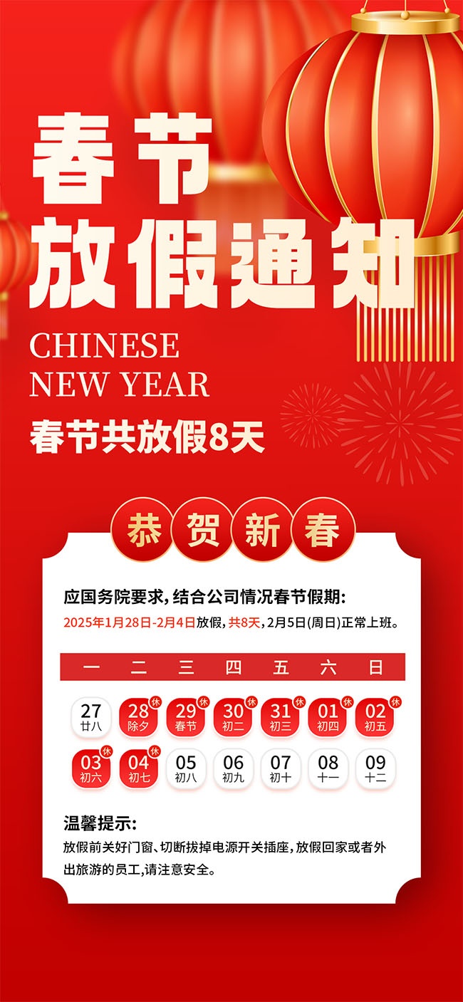 红色2025新年放假通知海报