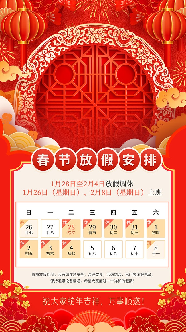 红色2025新年放假通知海报