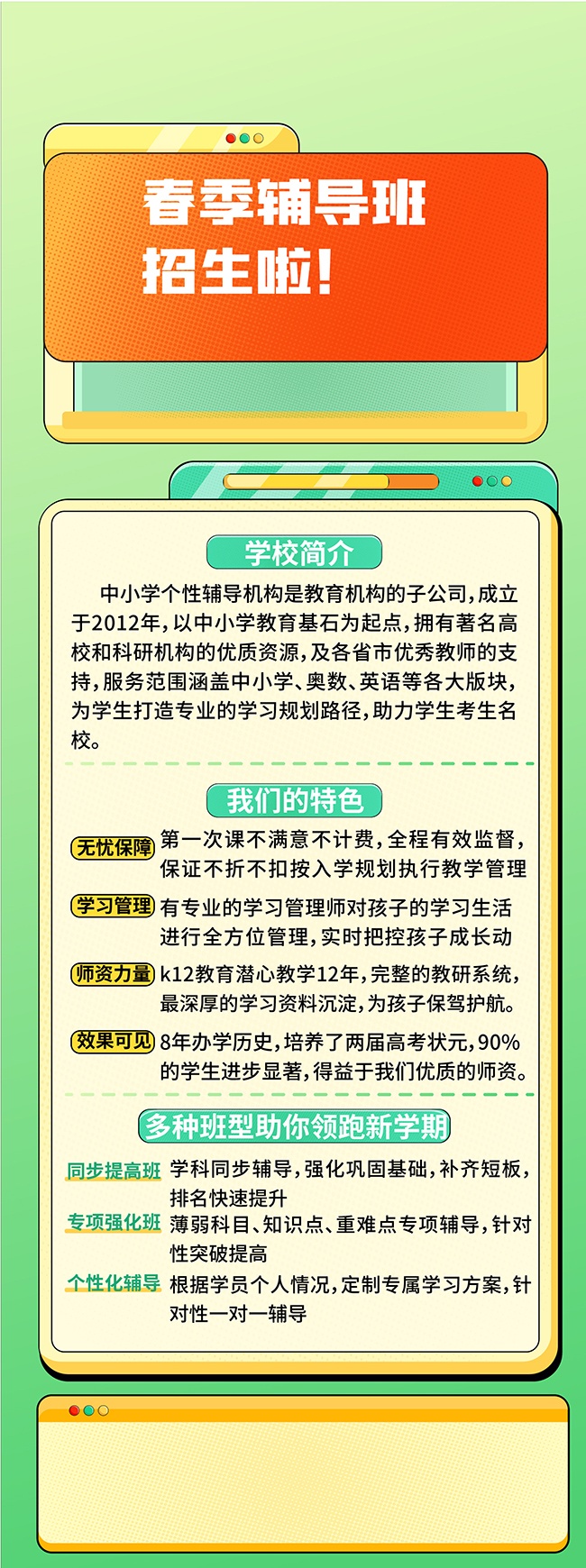 学校春季班招生展架