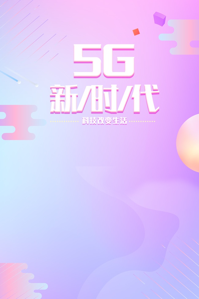 5G时代科技海报图片素材