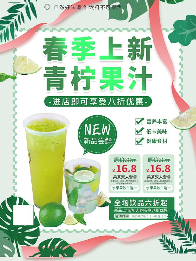 绿色奶茶饮品宣传海报设计