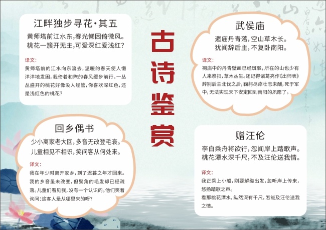 校园古诗手抄报