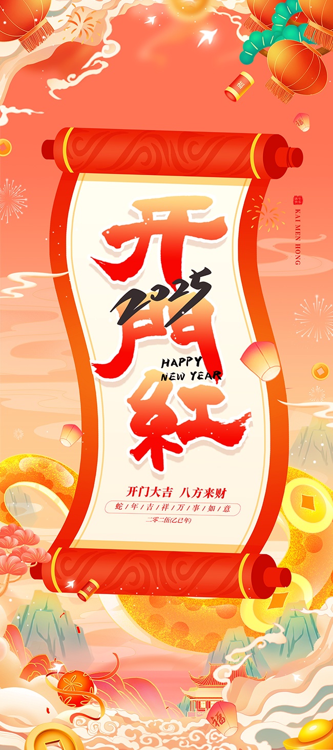 红色新年开门红海报