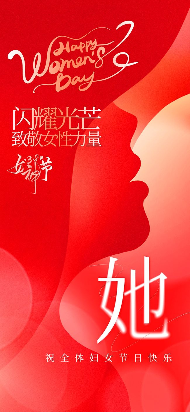 38女神节海报图片