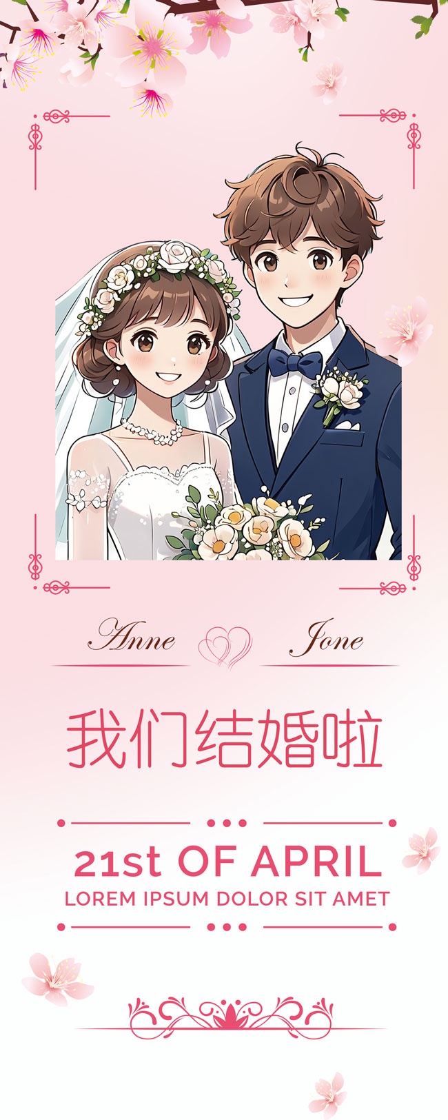 粉色婚礼婚庆展架