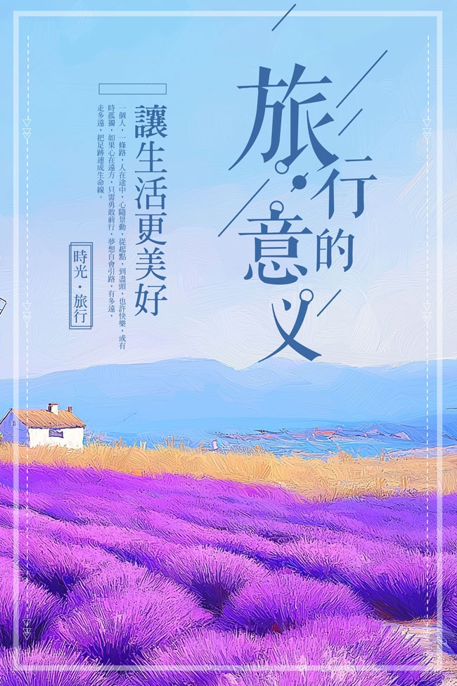 时光旅行广告