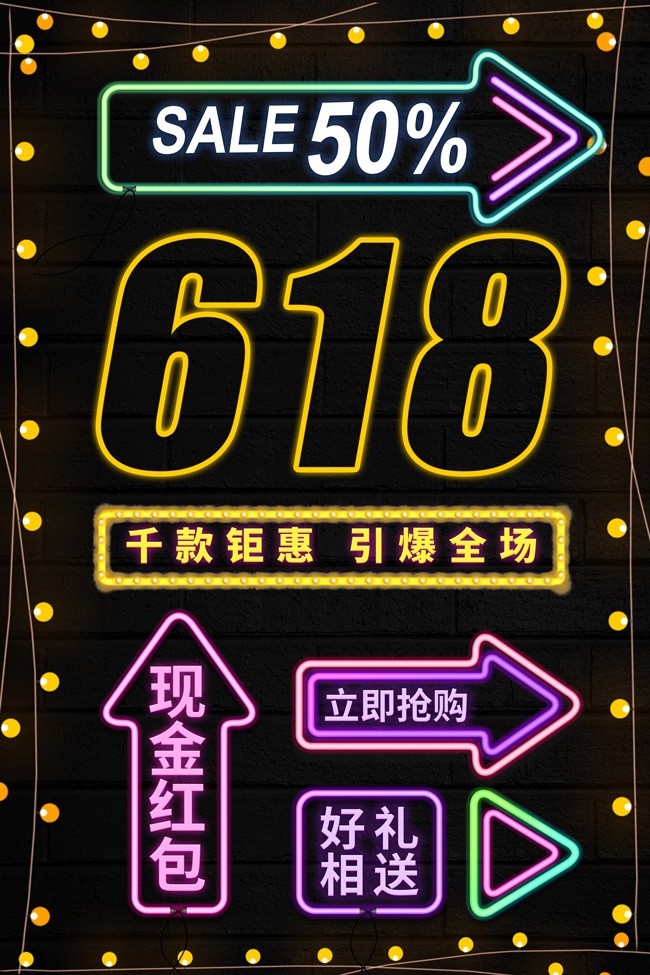 618活动广告