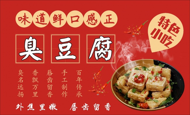 臭豆腐店招图片素材