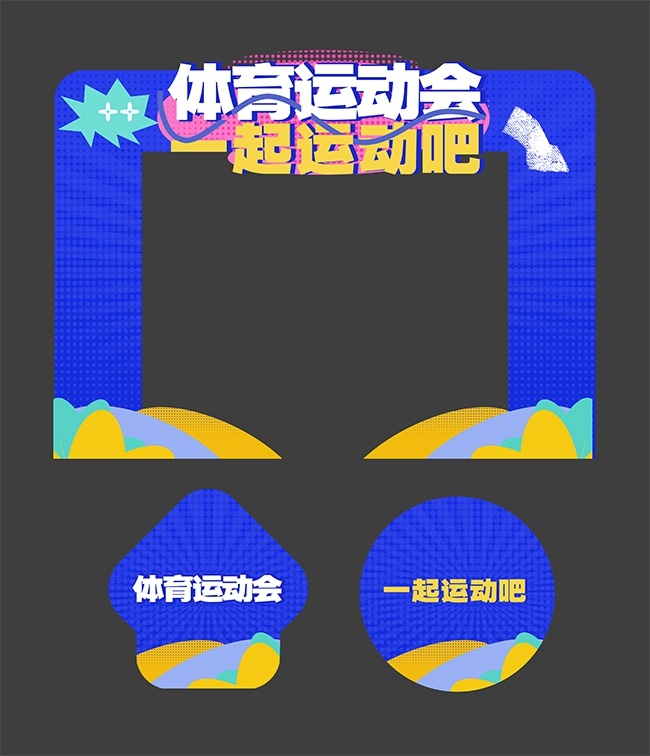 体育运动会美陈图片素材