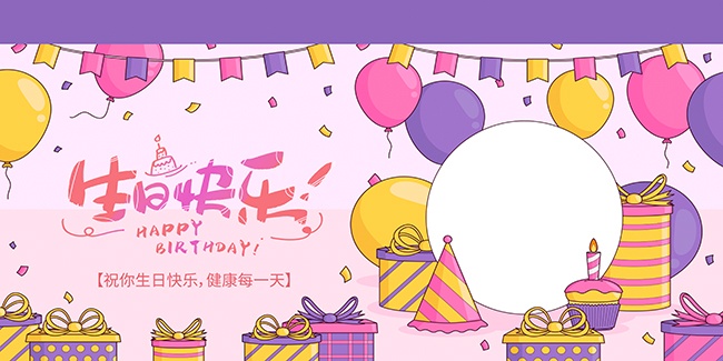 卡通清新生日派对展板