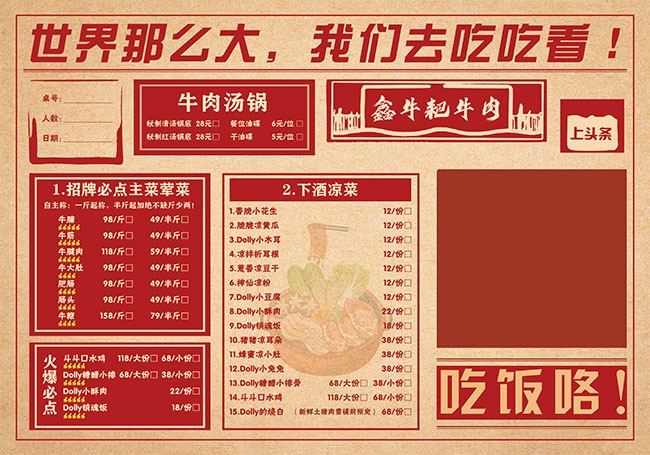 复古火锅菜单图片下载