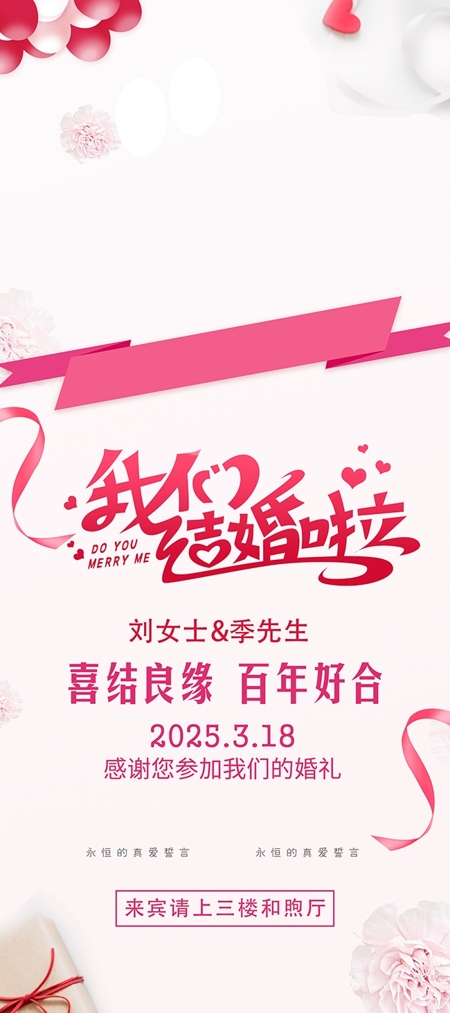 结婚婚礼易拉宝展架