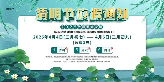 清明节放假通知海报图片下载