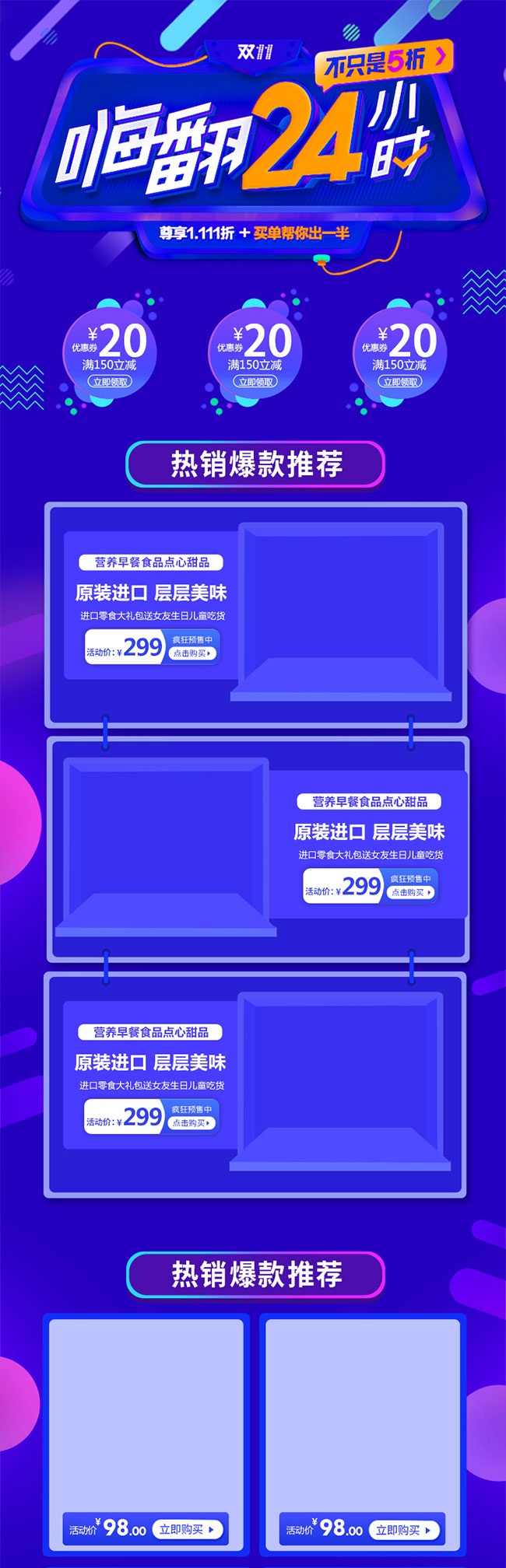 嗨翻24小时双十一电商促销首页