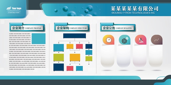 企业简介宣传栏图片下载