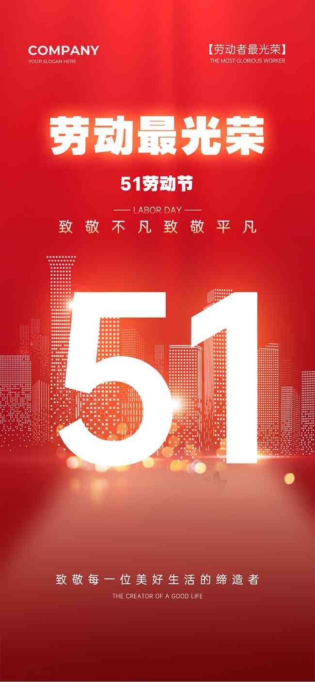 五一国际劳动节海报设计素材
