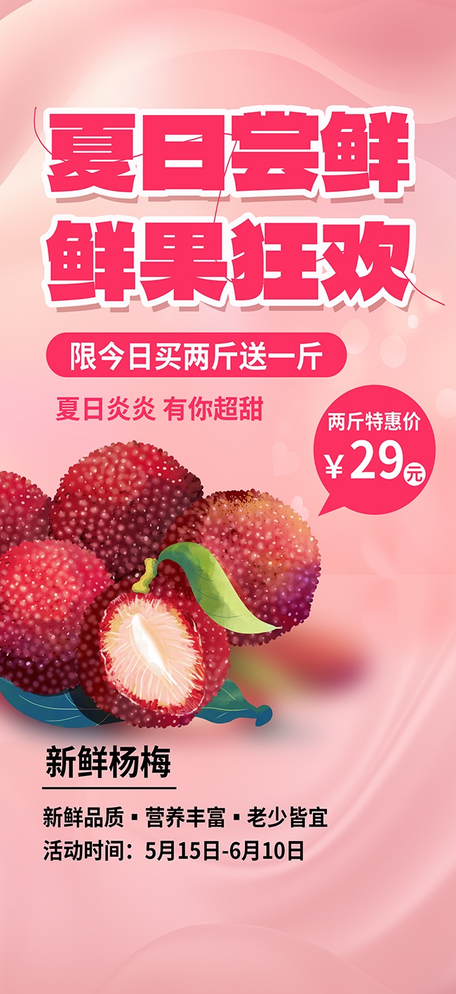 红色夏季水果活动海报