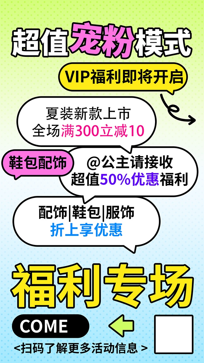 超值宠粉模式福利专场简约渐变海报