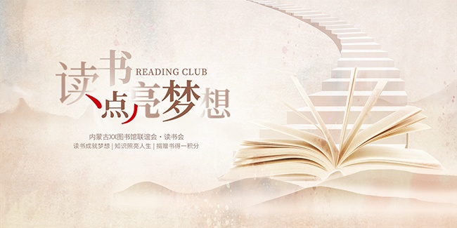 中国风世界读书日活动展板
