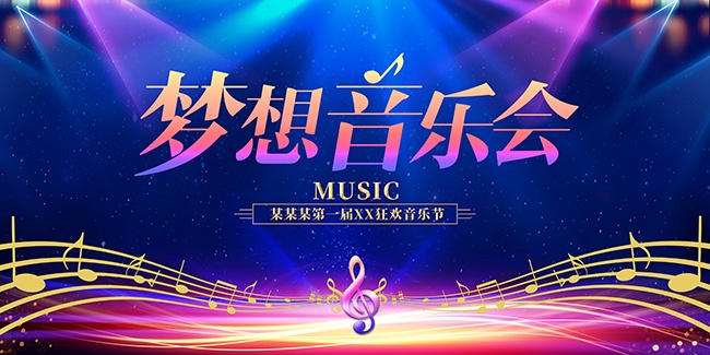 音乐会背景板海报设计