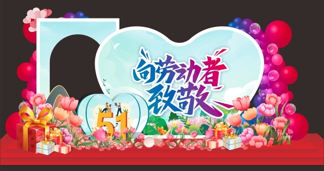 五一劳动节美陈布置装饰