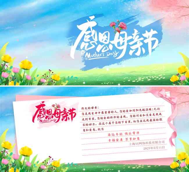 小清新母亲节祝福卡设计