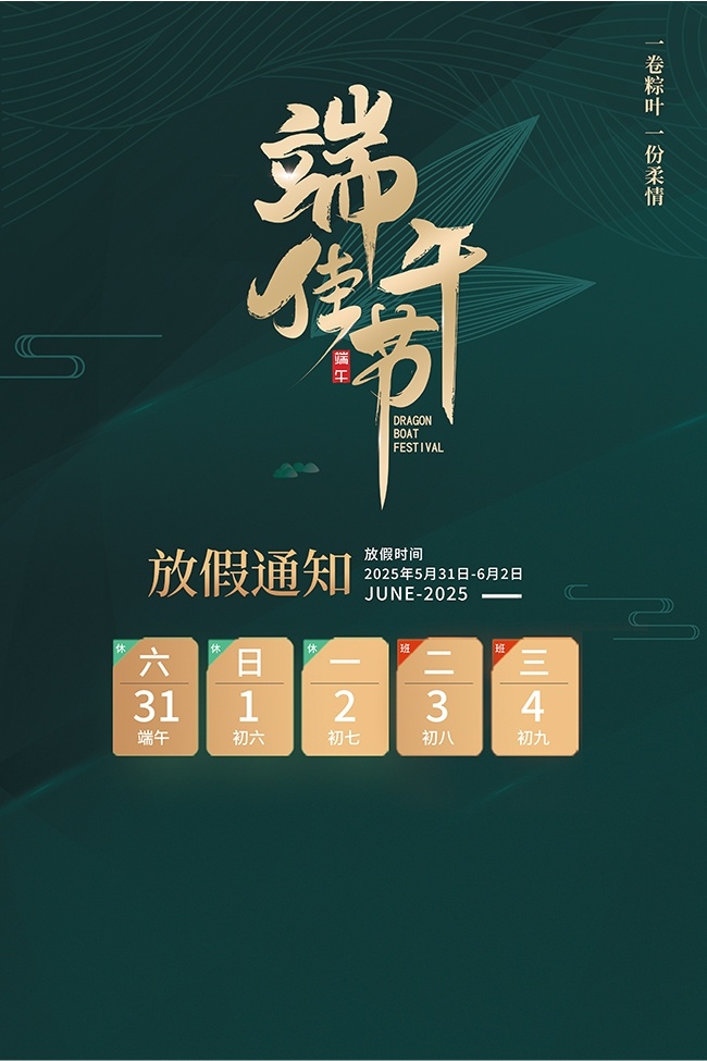 绿色端午节放假通知广告