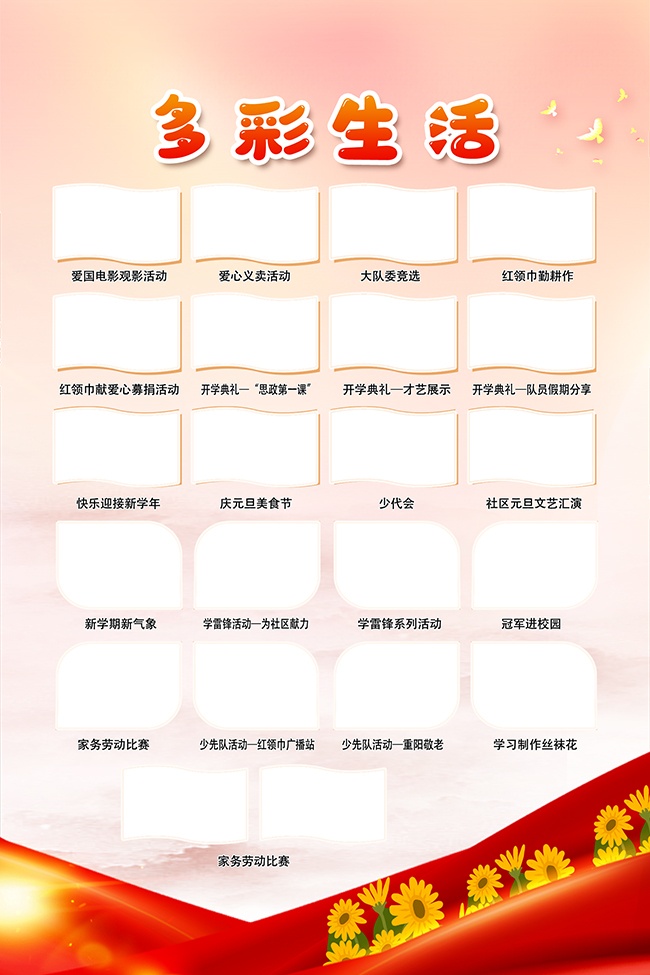 少先队员活动照片墙