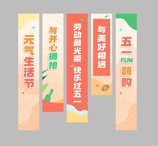 五一嗨购劳动节图片素材下载