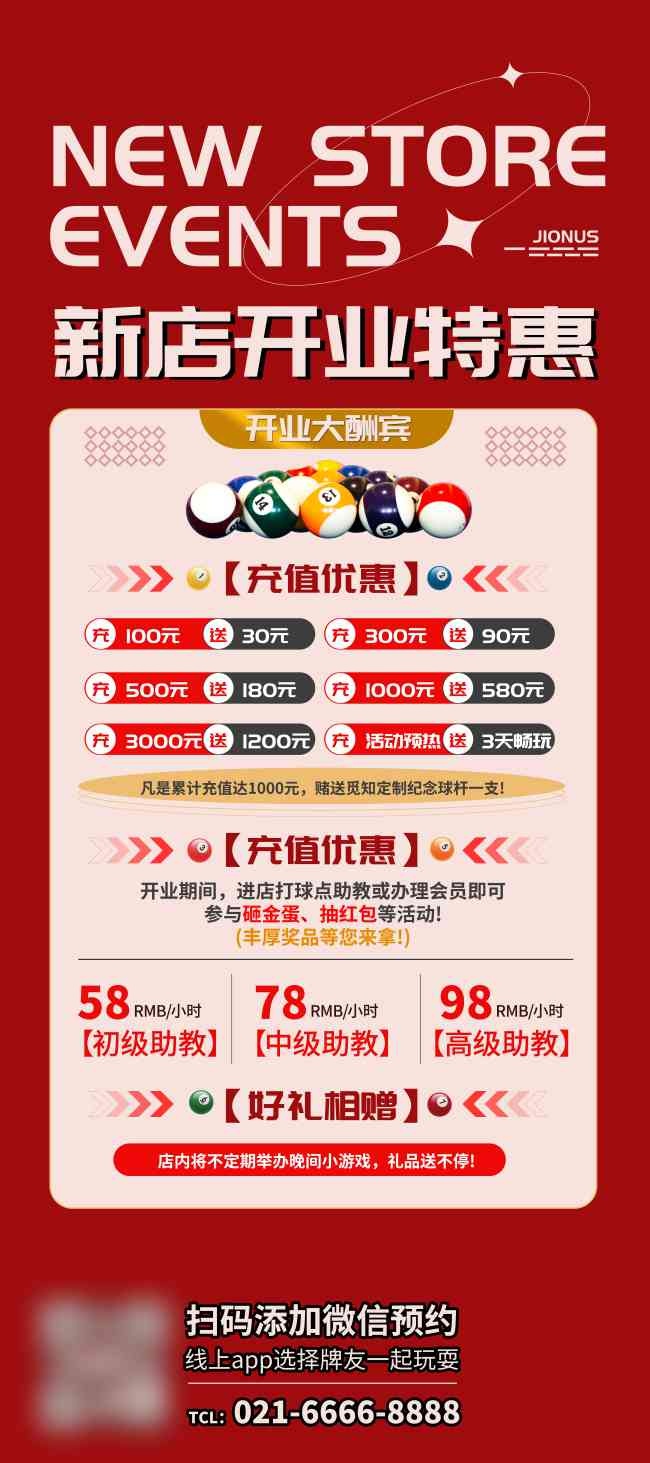 新店开业桌球俱乐部海报