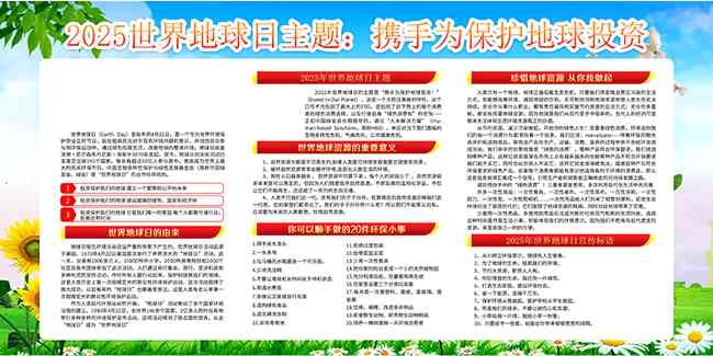 蓝色清新世界地球日宣传栏