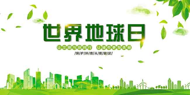 世界地球日清新环保海报图片下载
