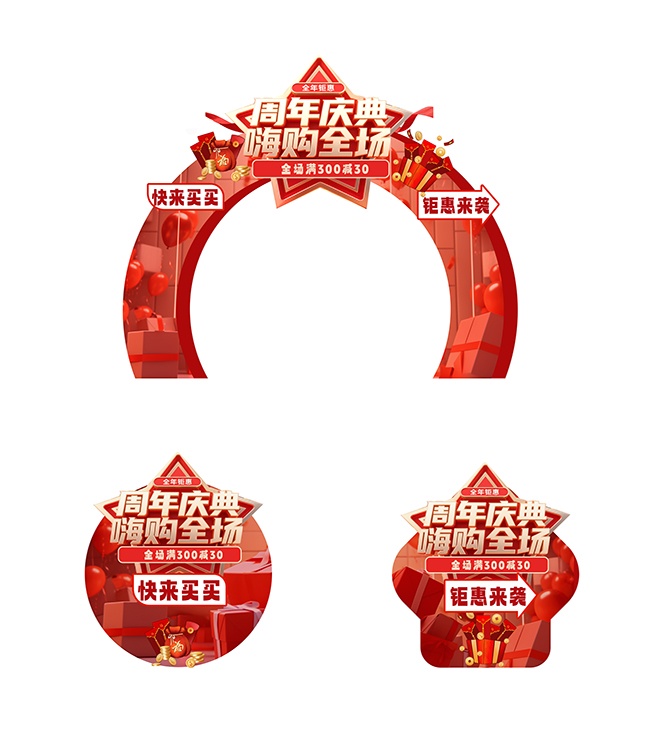 红色大气周年庆活动促销拱门地贴