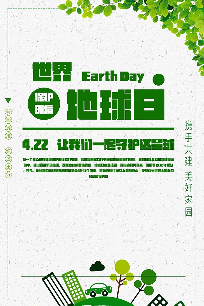 保护环境绿色创意世界地球日广告
