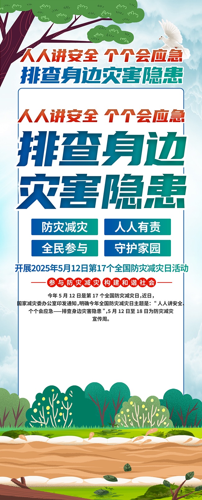 全国防灾减灾日海报