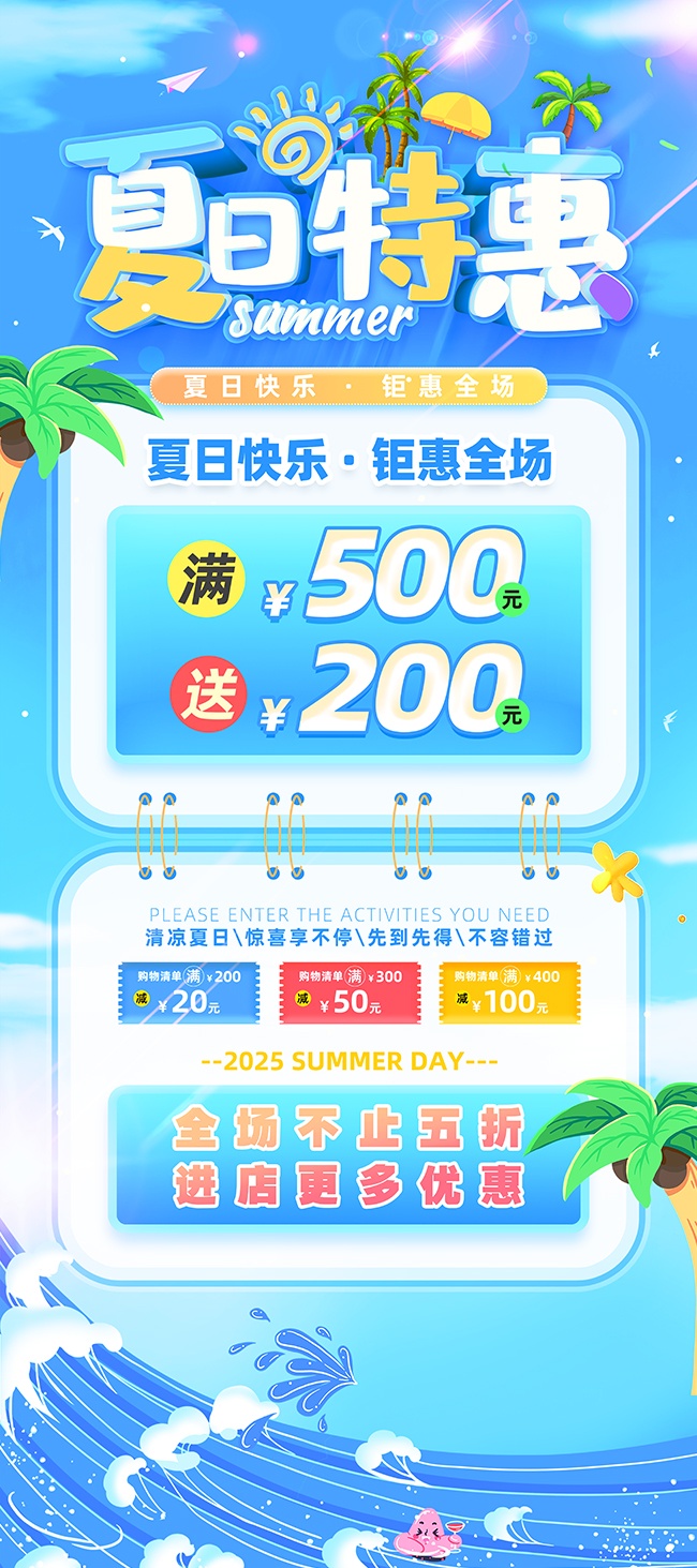 蓝色清新夏日钜惠促销展架