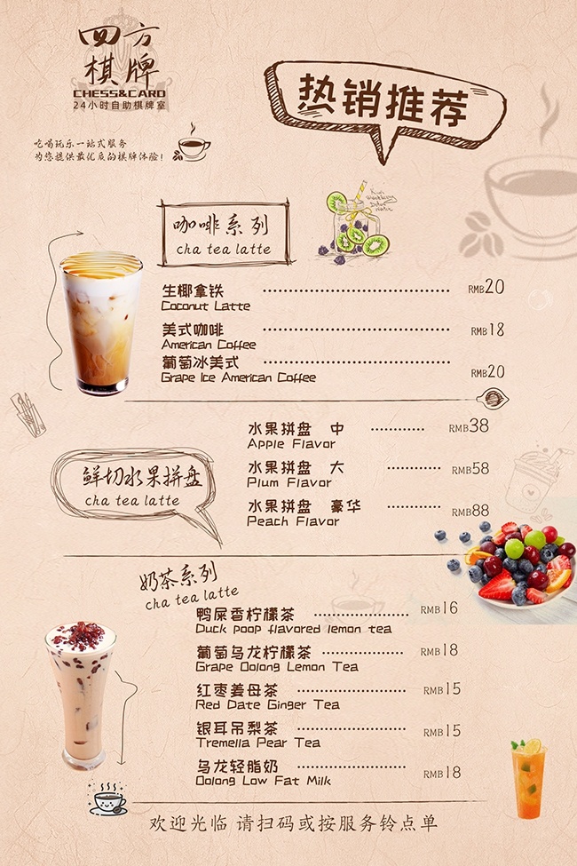 茶饮奶茶价格单模板图片