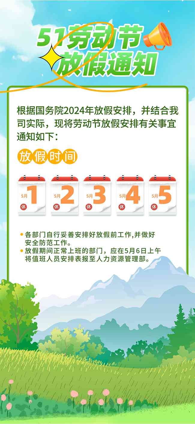 51劳动节放假通知海报图片素材
