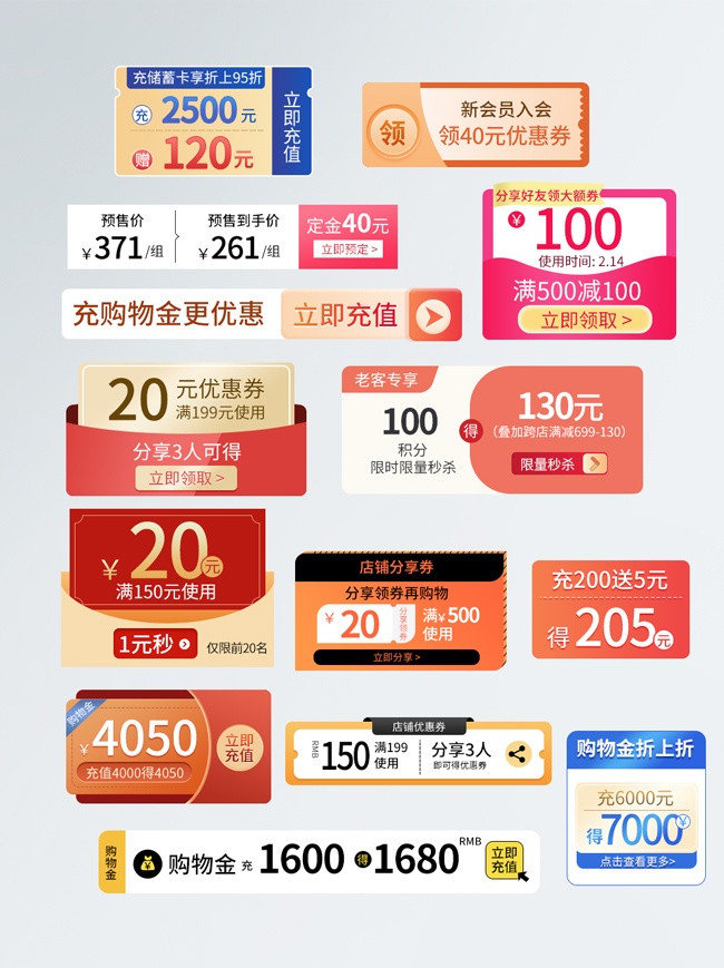 购物津贴优惠券促销标签