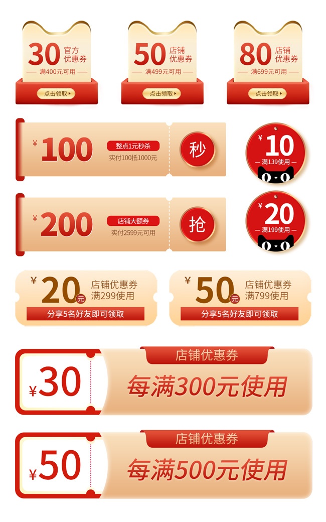 优惠券店铺促销标签图片素材