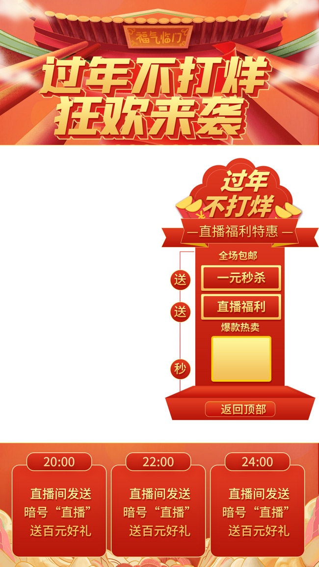 过年不打烊直播间背景图片模板