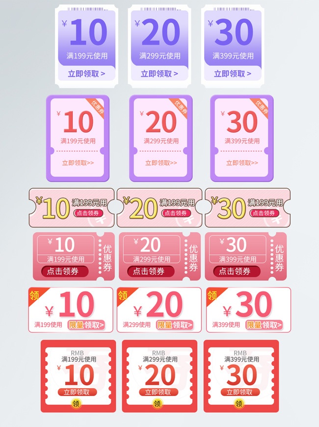 活动优惠券设计图片素材
