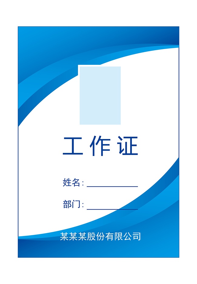 蓝色工作证设计图片下载