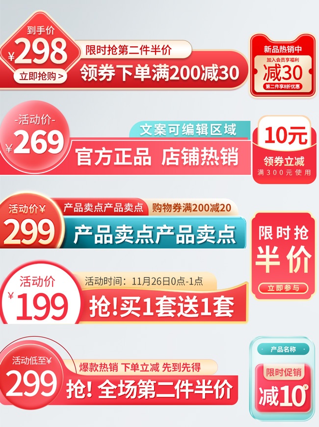 新品促销优惠券标签
