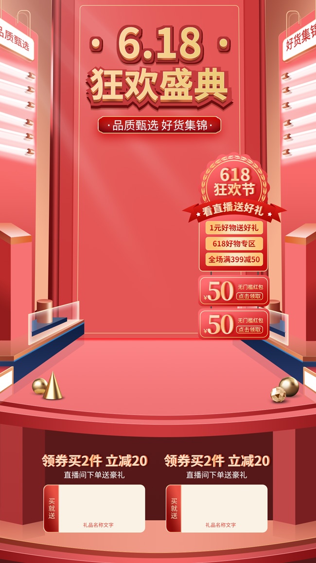 618狂欢盛典直播背景