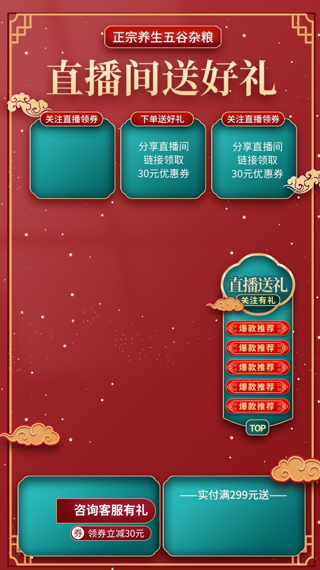中国风养生五谷杂粮直播活动海报