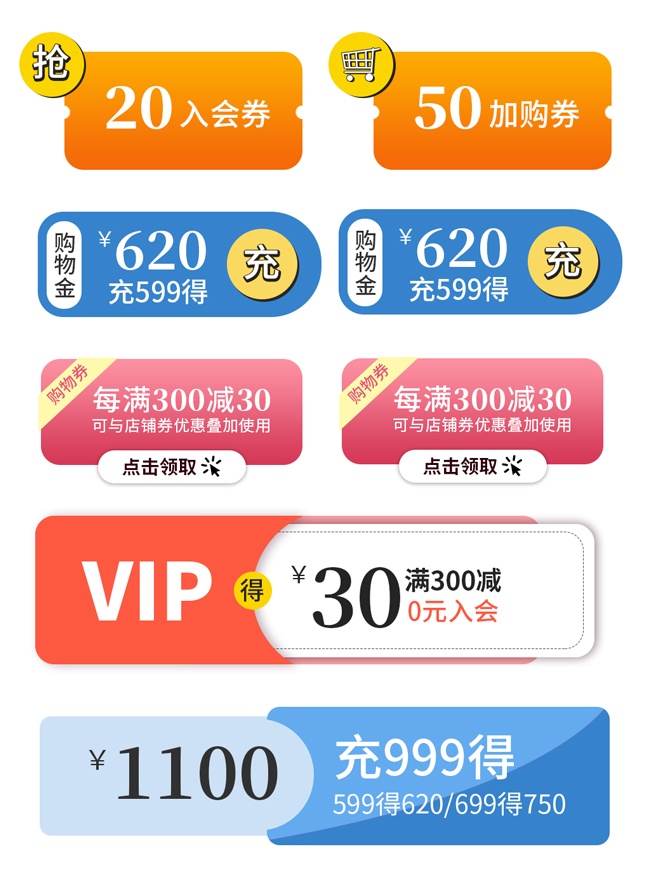 淘宝电商店铺会员优惠券标签