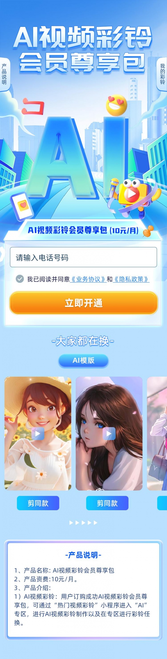 AI视频彩铃会员尊享包UI界面