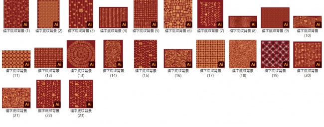 23款福字背景底纹矢量素材