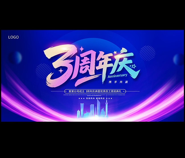 3周年庆海报吊旗